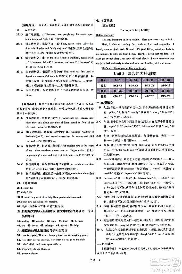 2020版天星教育一遍過初中英語八年級(jí)上冊(cè)RJ人教版參考答案