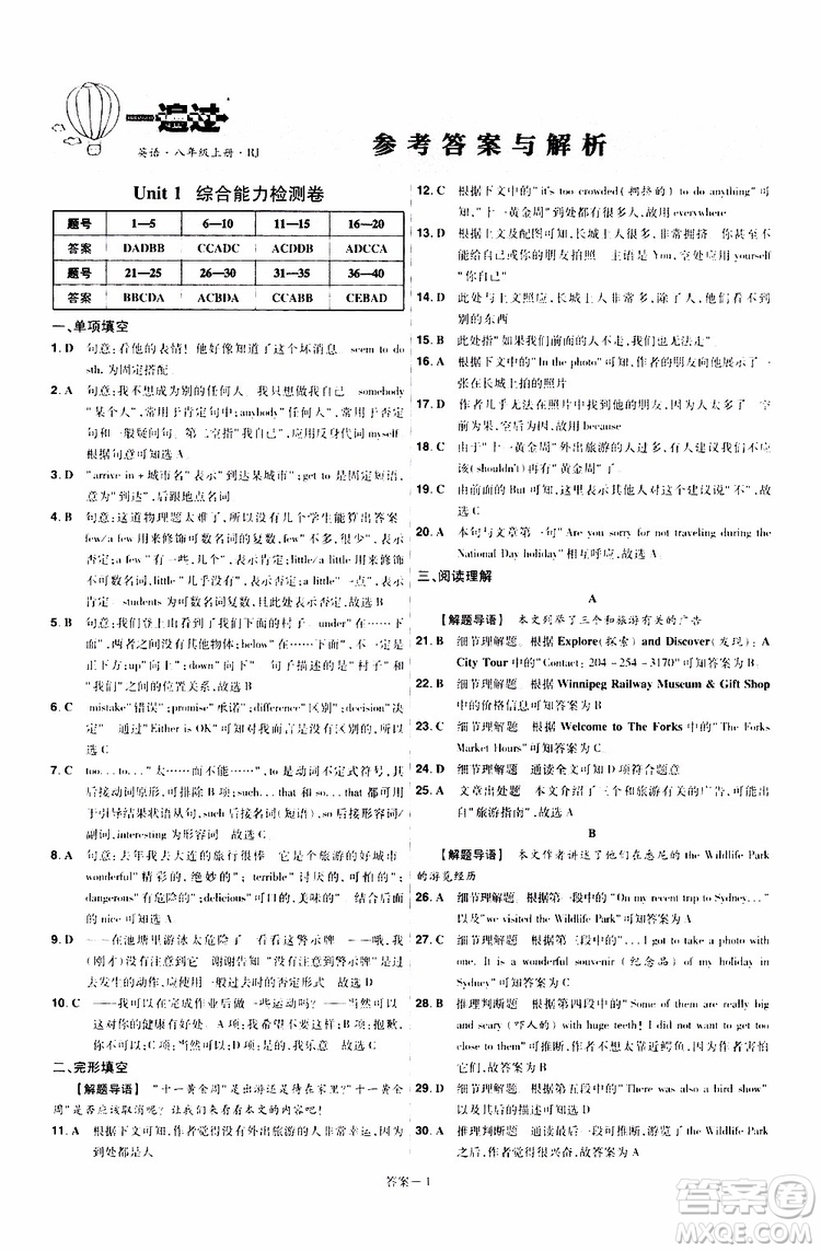 2020版天星教育一遍過初中英語八年級(jí)上冊(cè)RJ人教版參考答案