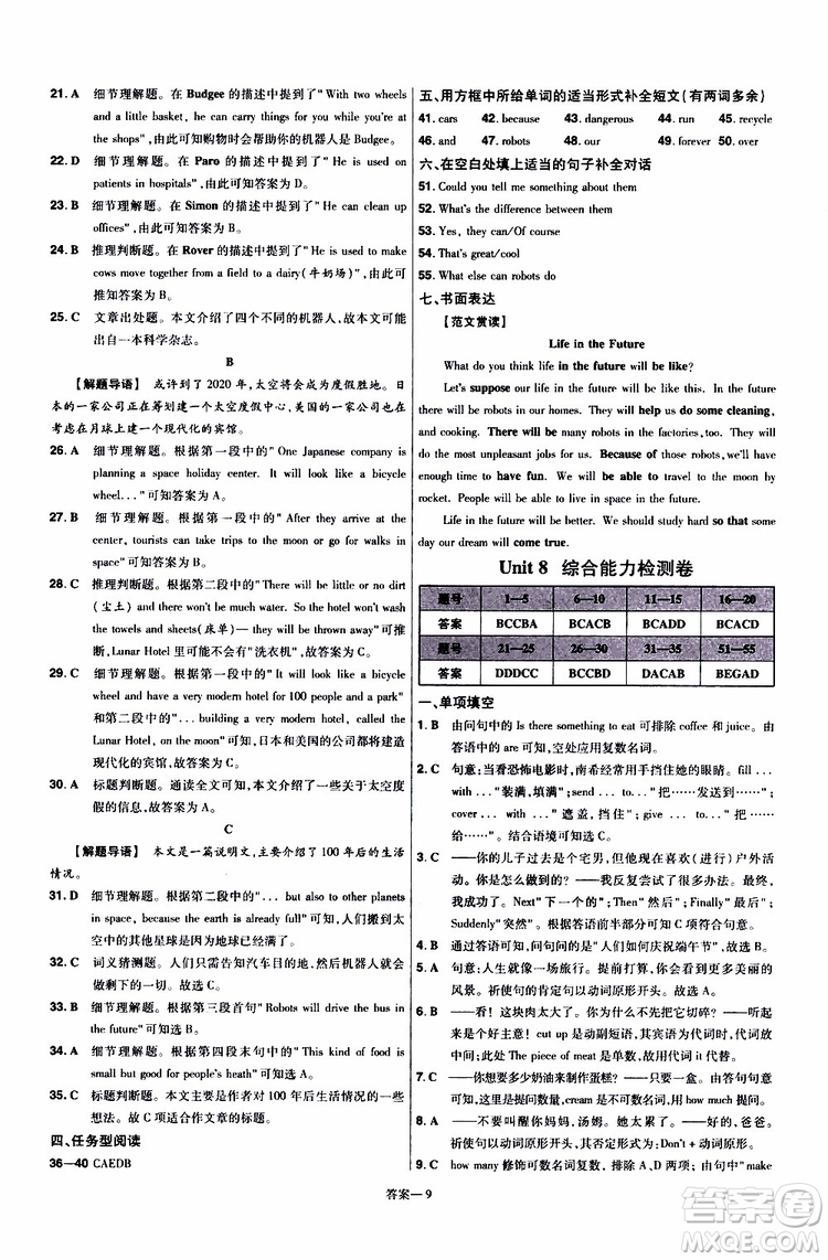 2020版天星教育一遍過初中英語八年級(jí)上冊(cè)RJ人教版參考答案