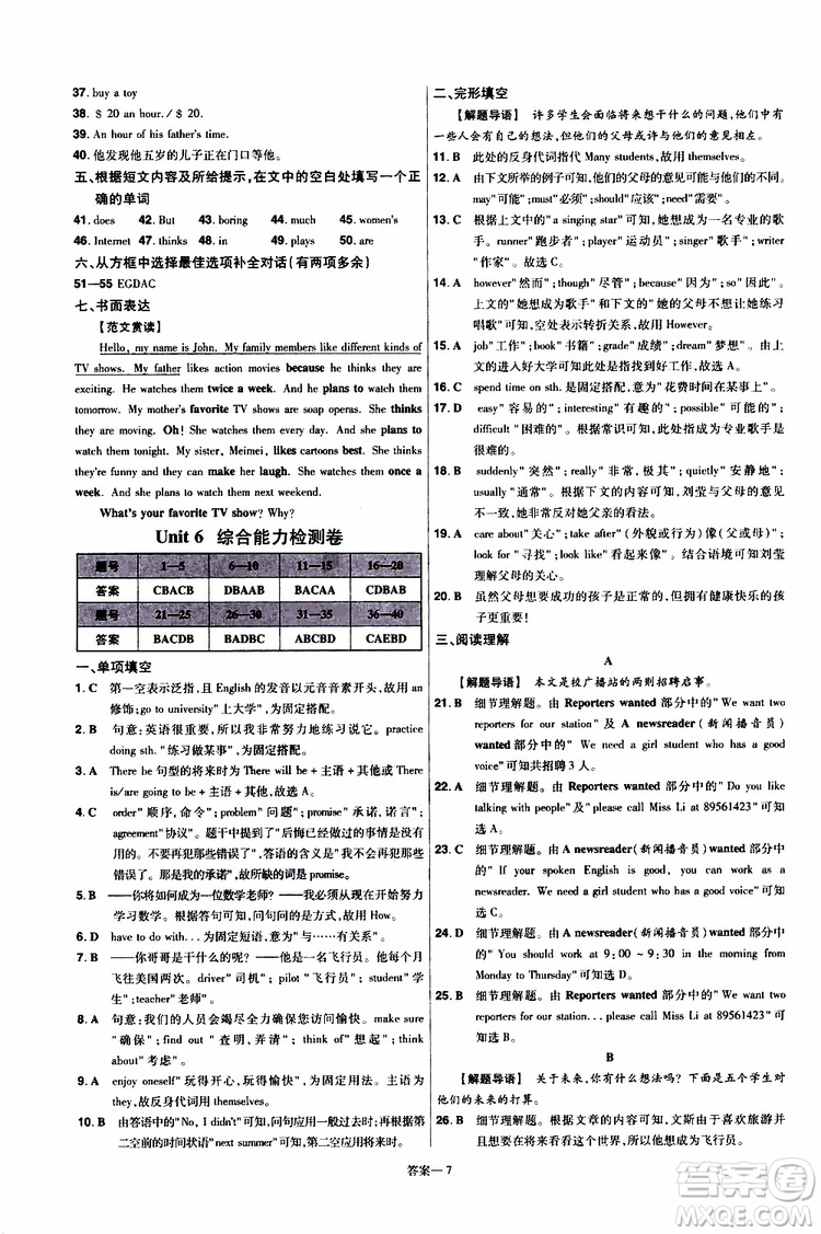 2020版天星教育一遍過初中英語八年級(jí)上冊(cè)RJ人教版參考答案