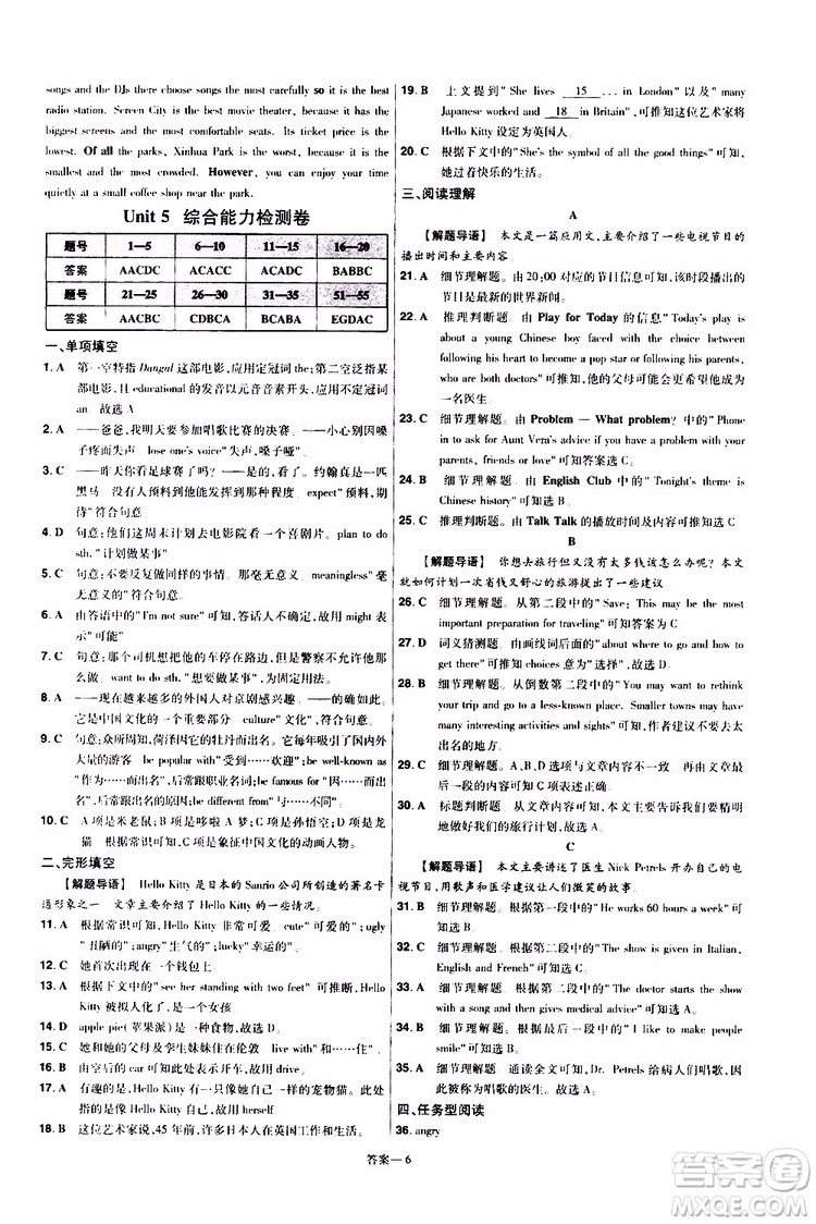 2020版天星教育一遍過初中英語八年級(jí)上冊(cè)RJ人教版參考答案