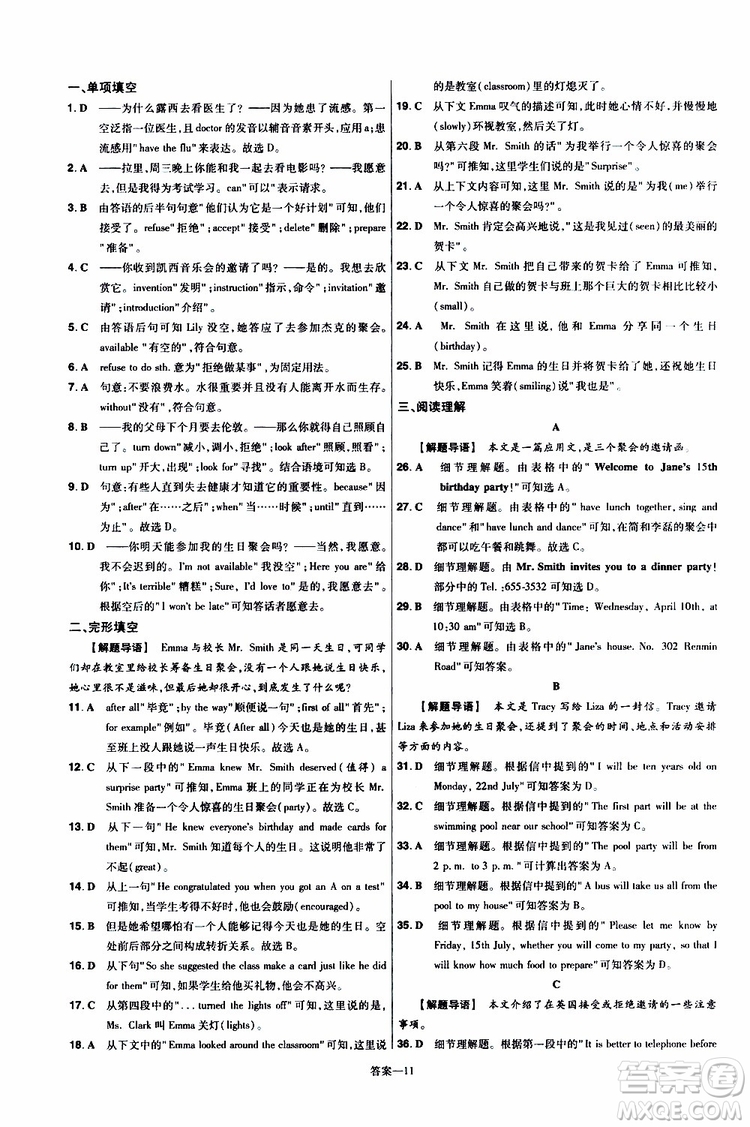 2020版天星教育一遍過初中英語八年級(jí)上冊(cè)RJ人教版參考答案