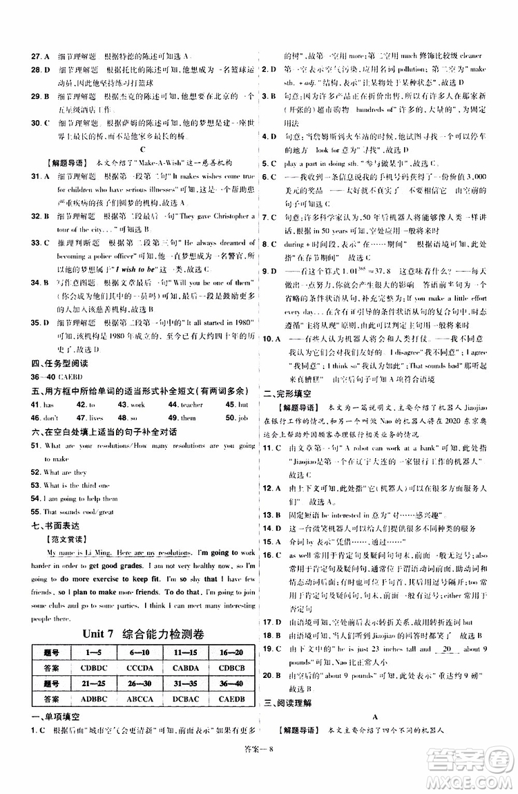 2020版天星教育一遍過初中英語八年級(jí)上冊(cè)RJ人教版參考答案