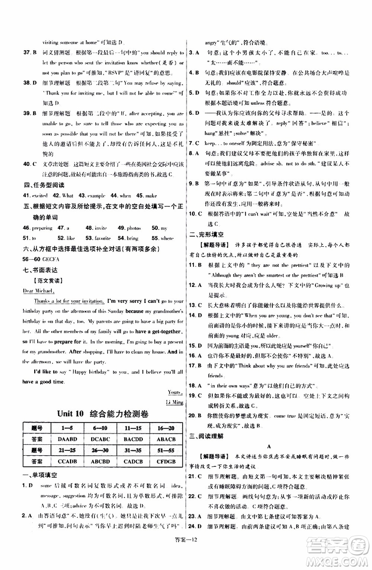 2020版天星教育一遍過初中英語八年級(jí)上冊(cè)RJ人教版參考答案