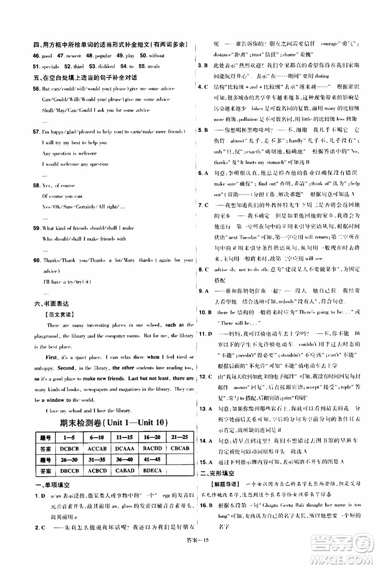 2020版天星教育一遍過初中英語八年級(jí)上冊(cè)RJ人教版參考答案