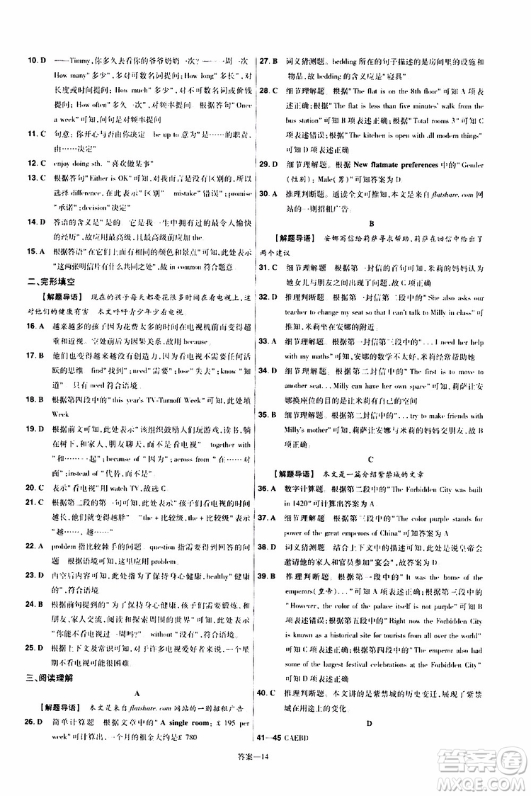 2020版天星教育一遍過初中英語八年級(jí)上冊(cè)RJ人教版參考答案