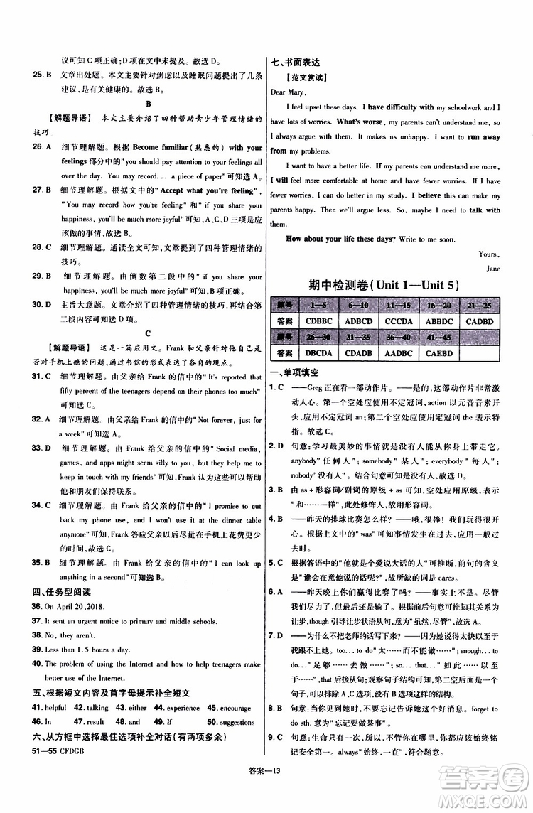 2020版天星教育一遍過初中英語八年級(jí)上冊(cè)RJ人教版參考答案