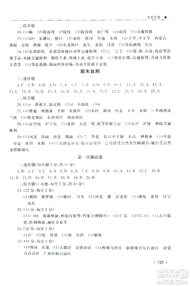 智慧學(xué)習(xí)新課標(biāo)同步練習(xí)冊(cè)2019八年級(jí)地理上冊(cè)答案