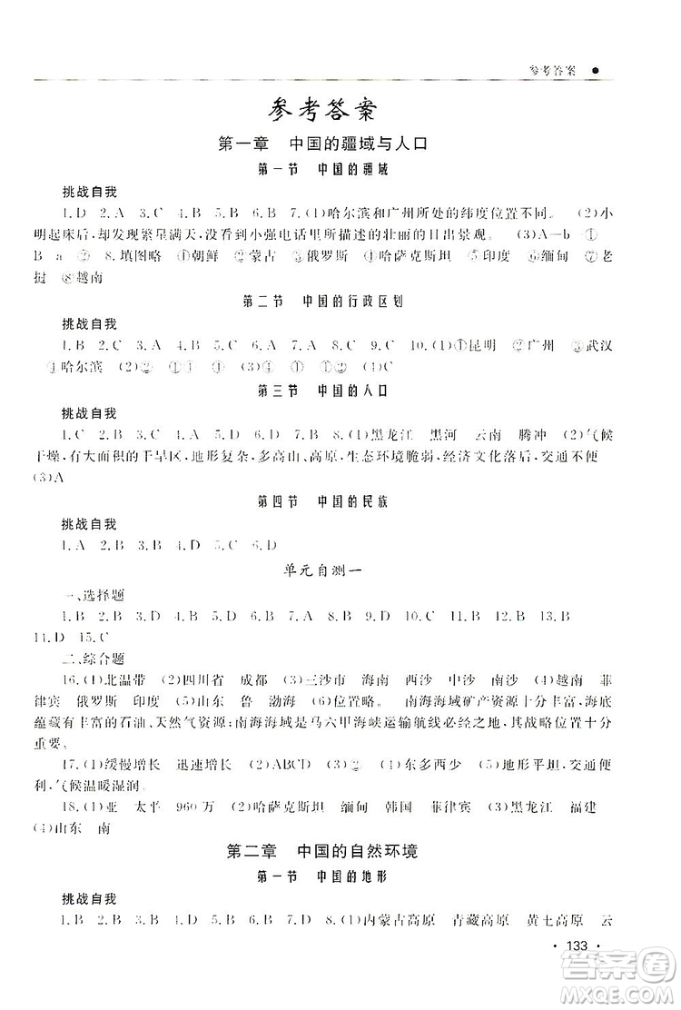 智慧學(xué)習(xí)新課標(biāo)同步練習(xí)冊(cè)2019八年級(jí)地理上冊(cè)答案