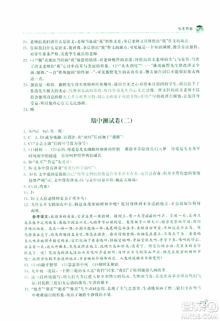 2019新課標互動同步訓練語文八年級上冊人教版答案