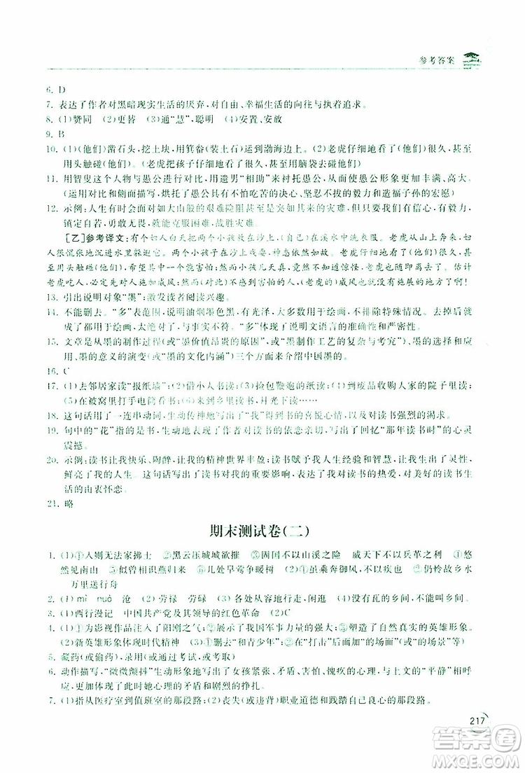 2019新課標互動同步訓練語文八年級上冊人教版答案