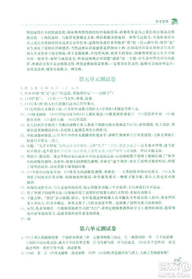 2019新課標互動同步訓練語文八年級上冊人教版答案