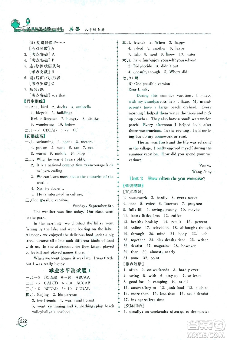 2019新課標(biāo)互動(dòng)同步訓(xùn)練英語(yǔ)八年級(jí)上冊(cè)人教版答案