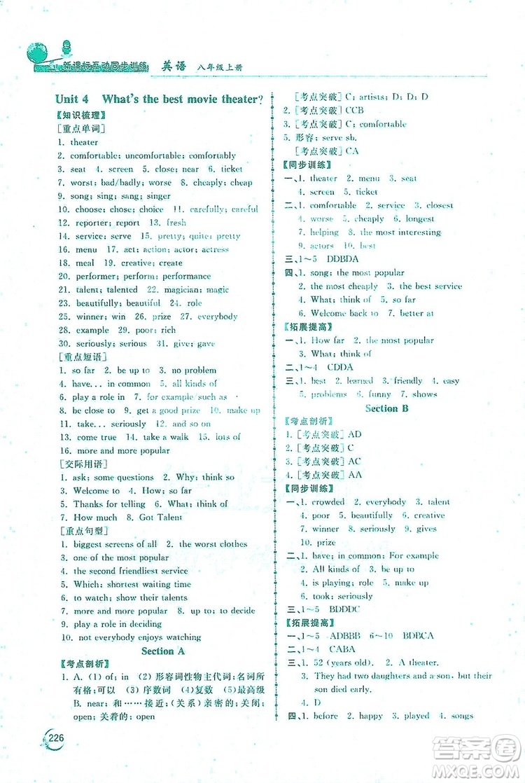 2019新課標(biāo)互動(dòng)同步訓(xùn)練英語(yǔ)八年級(jí)上冊(cè)人教版答案