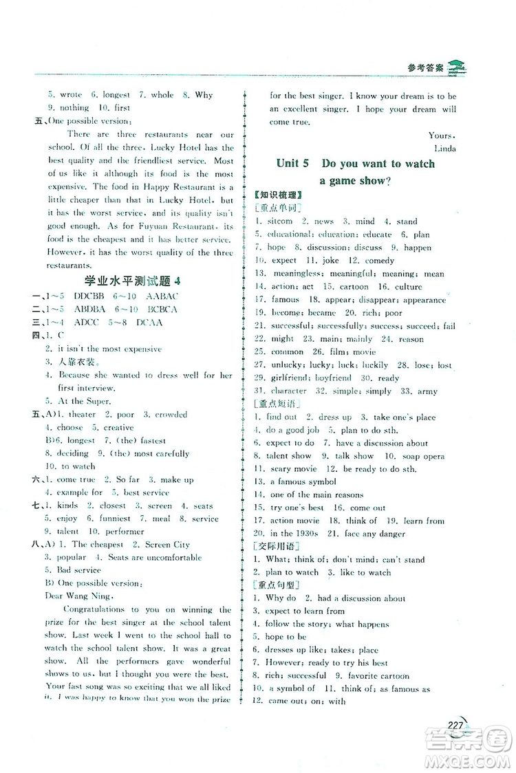 2019新課標(biāo)互動(dòng)同步訓(xùn)練英語(yǔ)八年級(jí)上冊(cè)人教版答案