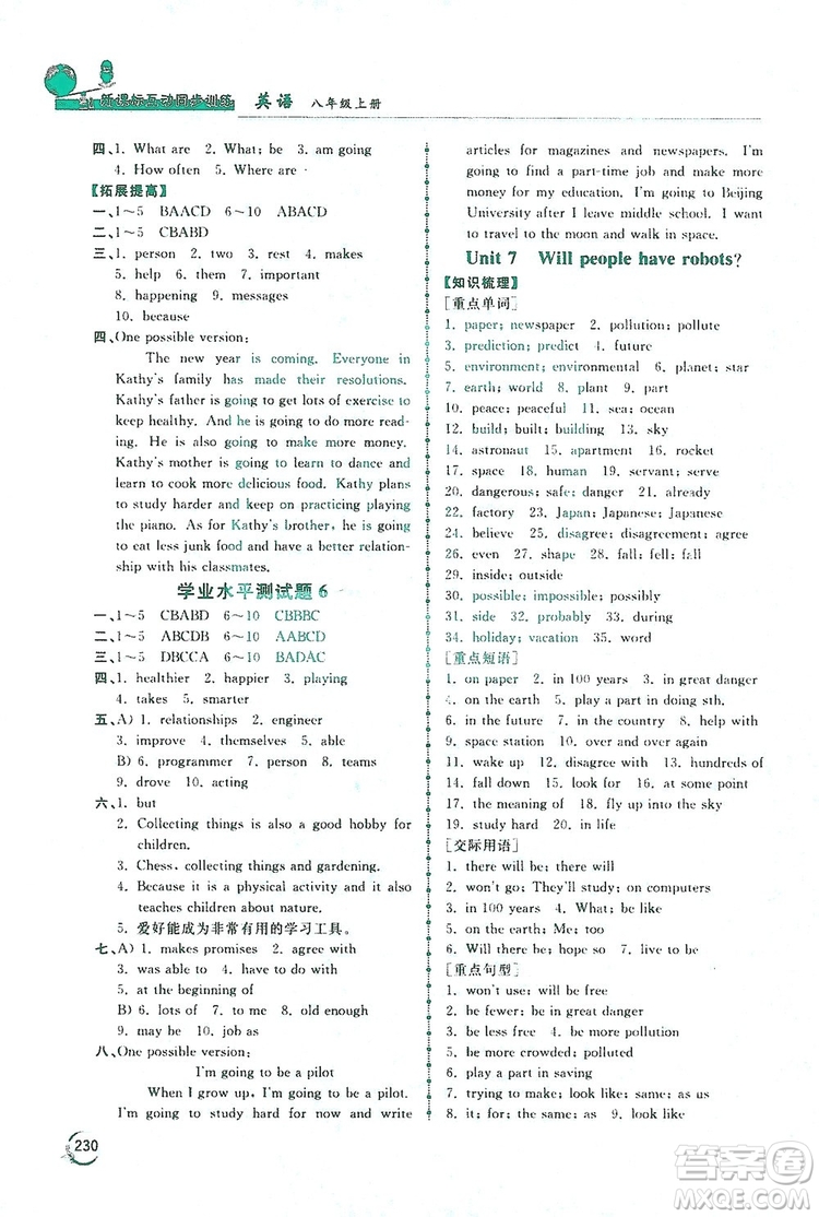 2019新課標(biāo)互動(dòng)同步訓(xùn)練英語(yǔ)八年級(jí)上冊(cè)人教版答案