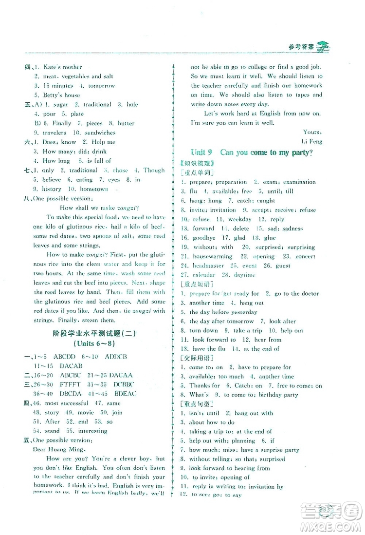 2019新課標(biāo)互動(dòng)同步訓(xùn)練英語(yǔ)八年級(jí)上冊(cè)人教版答案