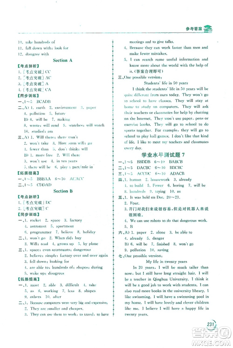 2019新課標(biāo)互動(dòng)同步訓(xùn)練英語(yǔ)八年級(jí)上冊(cè)人教版答案