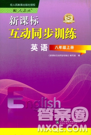 2019新課標(biāo)互動(dòng)同步訓(xùn)練英語(yǔ)八年級(jí)上冊(cè)人教版答案