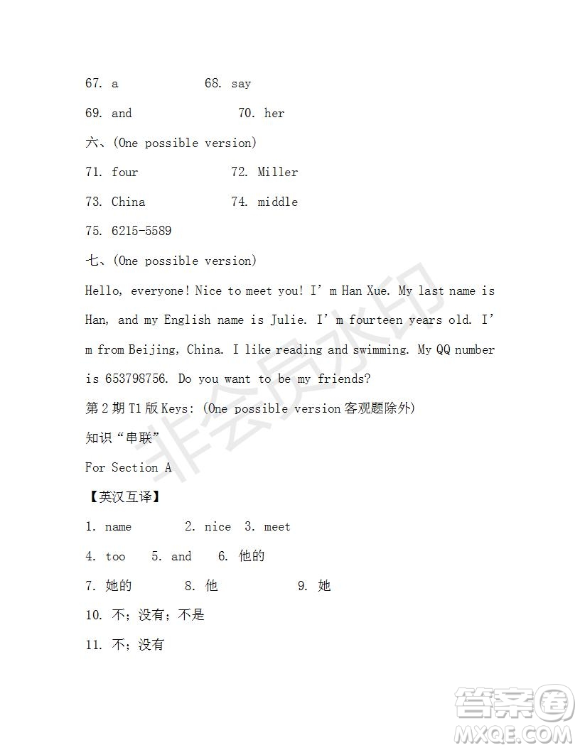 學(xué)生雙語(yǔ)報(bào)2019-2020學(xué)年新目標(biāo)浙江專版七年級(jí)上學(xué)期第2期測(cè)試題答案