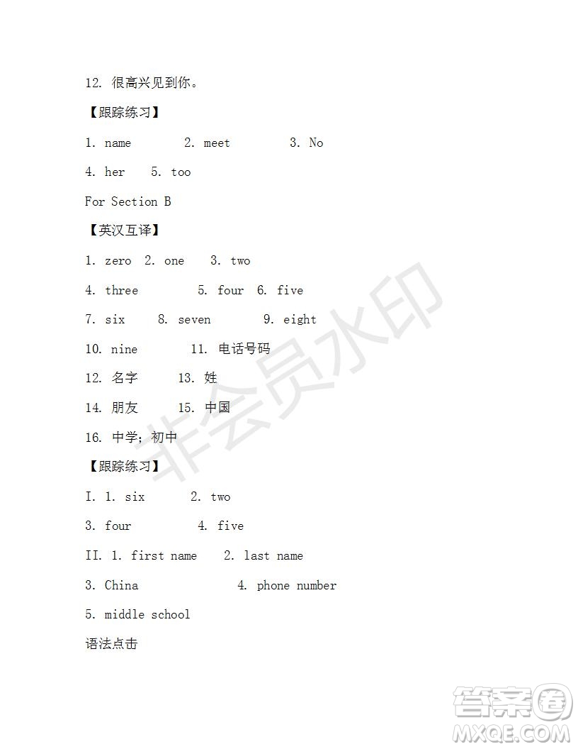 學(xué)生雙語(yǔ)報(bào)2019-2020學(xué)年新目標(biāo)浙江專版七年級(jí)上學(xué)期第2期測(cè)試題答案