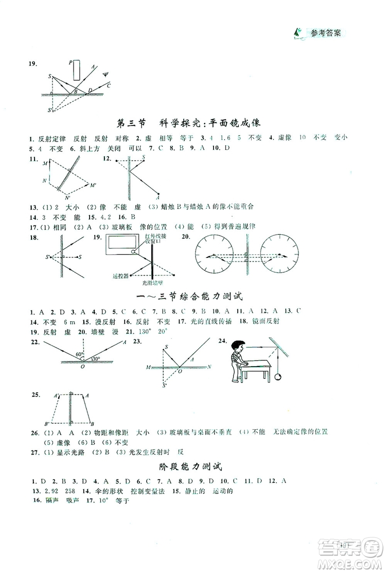 2019新課標(biāo)互動同步訓(xùn)練物理八年級上冊人教版答案