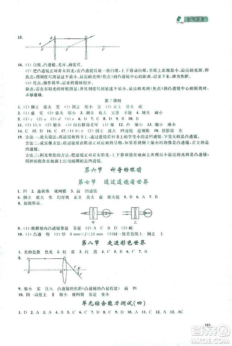 2019新課標(biāo)互動同步訓(xùn)練物理八年級上冊人教版答案