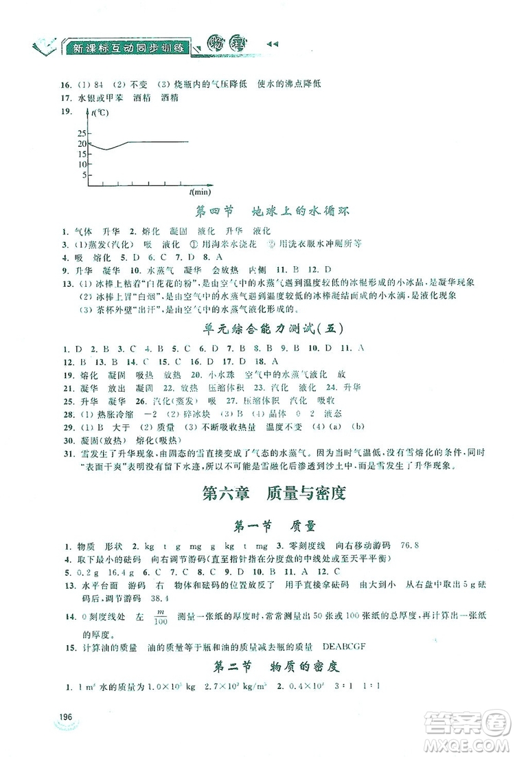 2019新課標(biāo)互動同步訓(xùn)練物理八年級上冊人教版答案