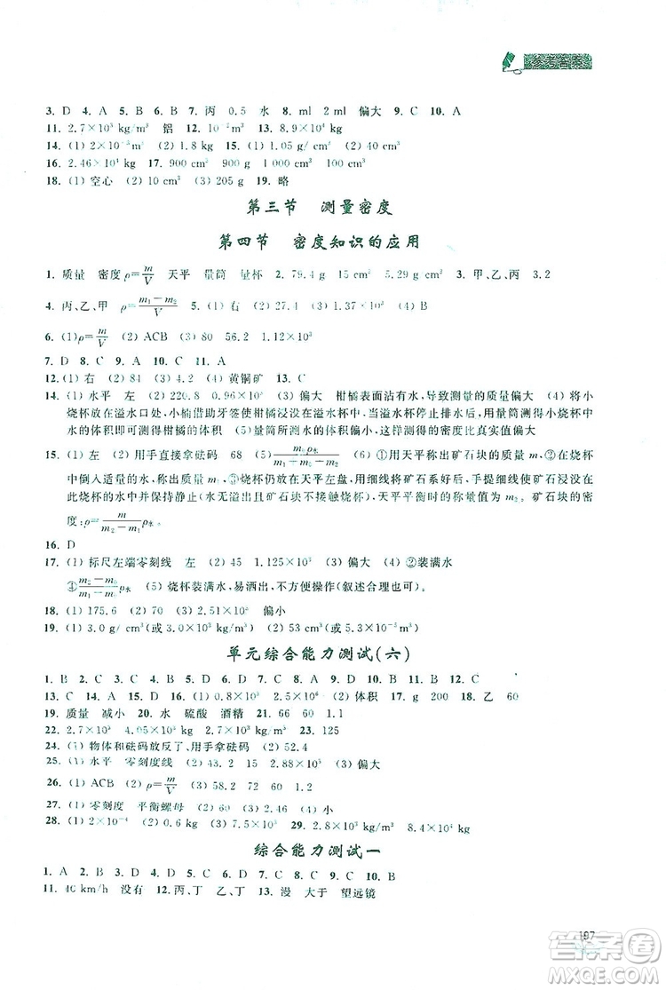 2019新課標(biāo)互動同步訓(xùn)練物理八年級上冊人教版答案