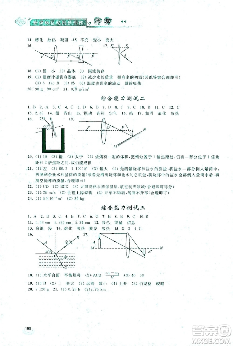 2019新課標(biāo)互動同步訓(xùn)練物理八年級上冊人教版答案