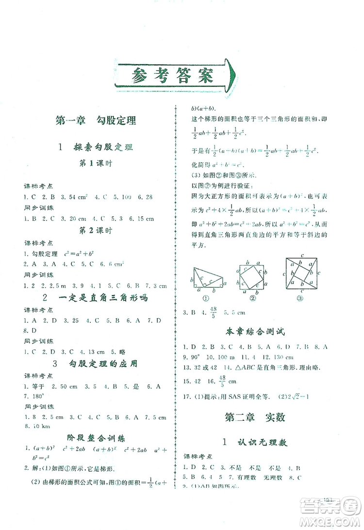 2019新課標(biāo)互動同步訓(xùn)練八年級數(shù)學(xué)上冊北師大版答案