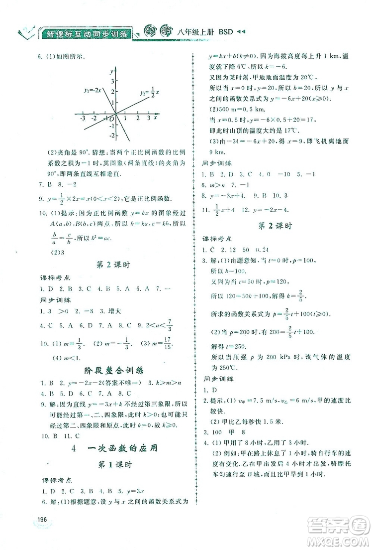 2019新課標(biāo)互動同步訓(xùn)練八年級數(shù)學(xué)上冊北師大版答案