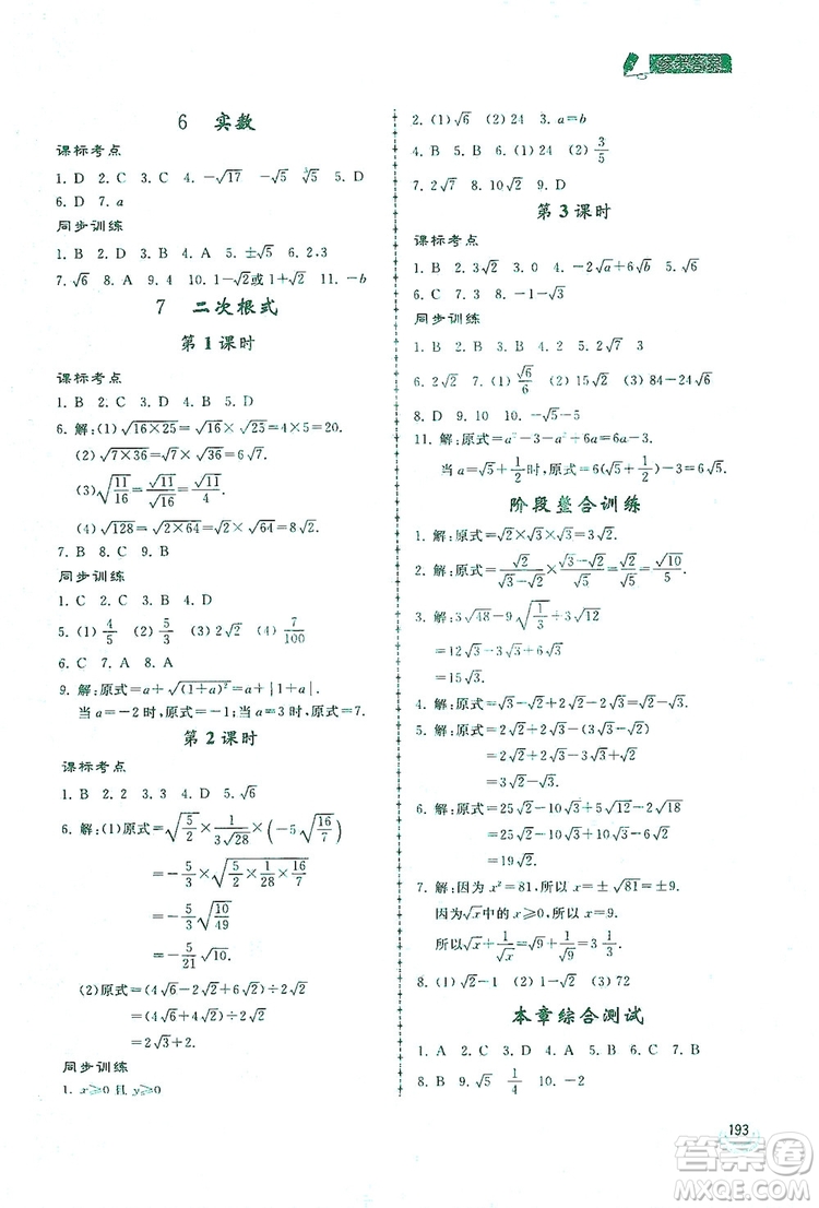 2019新課標(biāo)互動同步訓(xùn)練八年級數(shù)學(xué)上冊北師大版答案