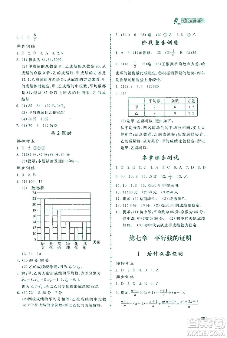 2019新課標(biāo)互動同步訓(xùn)練八年級數(shù)學(xué)上冊北師大版答案