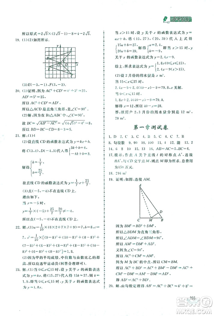 2019新課標(biāo)互動同步訓(xùn)練八年級數(shù)學(xué)上冊北師大版答案