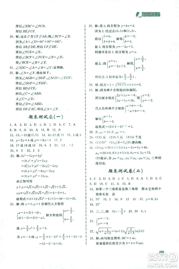 2019新課標(biāo)互動同步訓(xùn)練八年級數(shù)學(xué)上冊北師大版答案