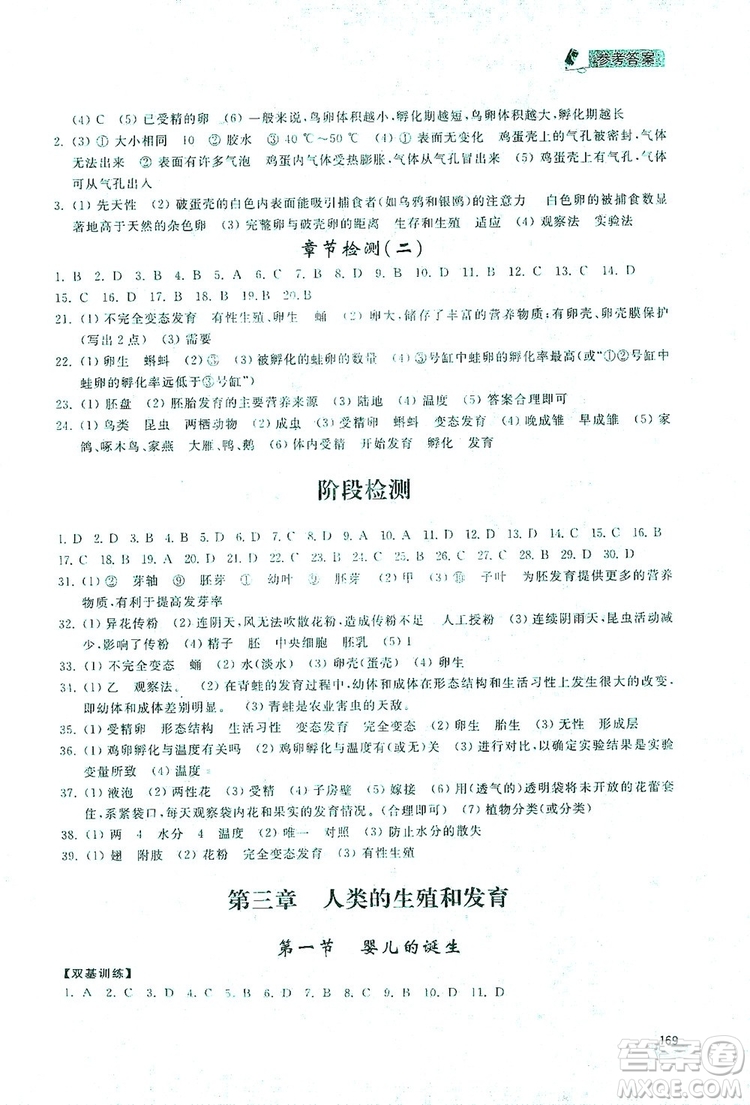 2019新課標(biāo)互動同步訓(xùn)練八年級生物學(xué)上冊人教版答案