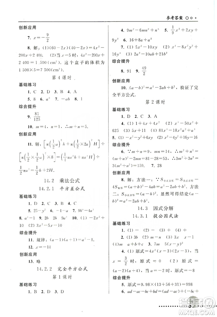 人民教育出版社2019同步練習冊8年級數(shù)學上冊配人教版答案