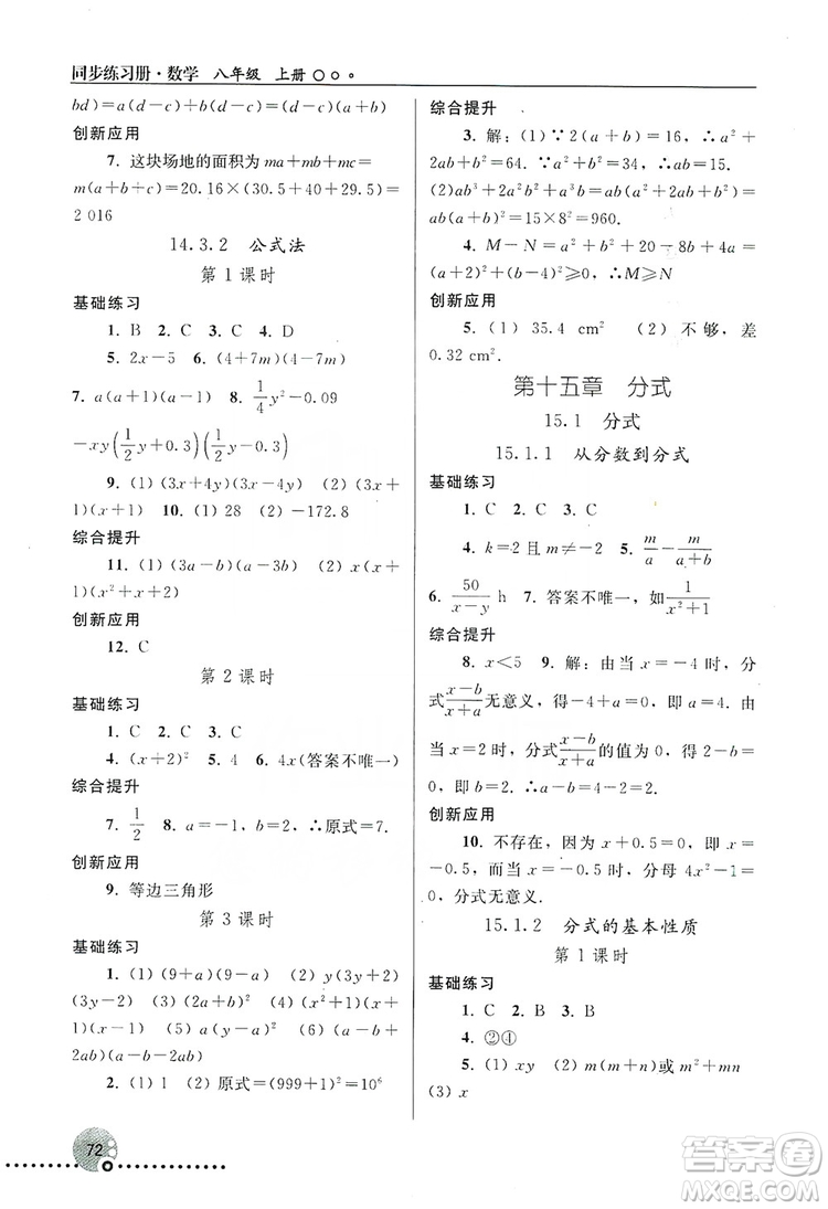 人民教育出版社2019同步練習冊8年級數(shù)學上冊配人教版答案