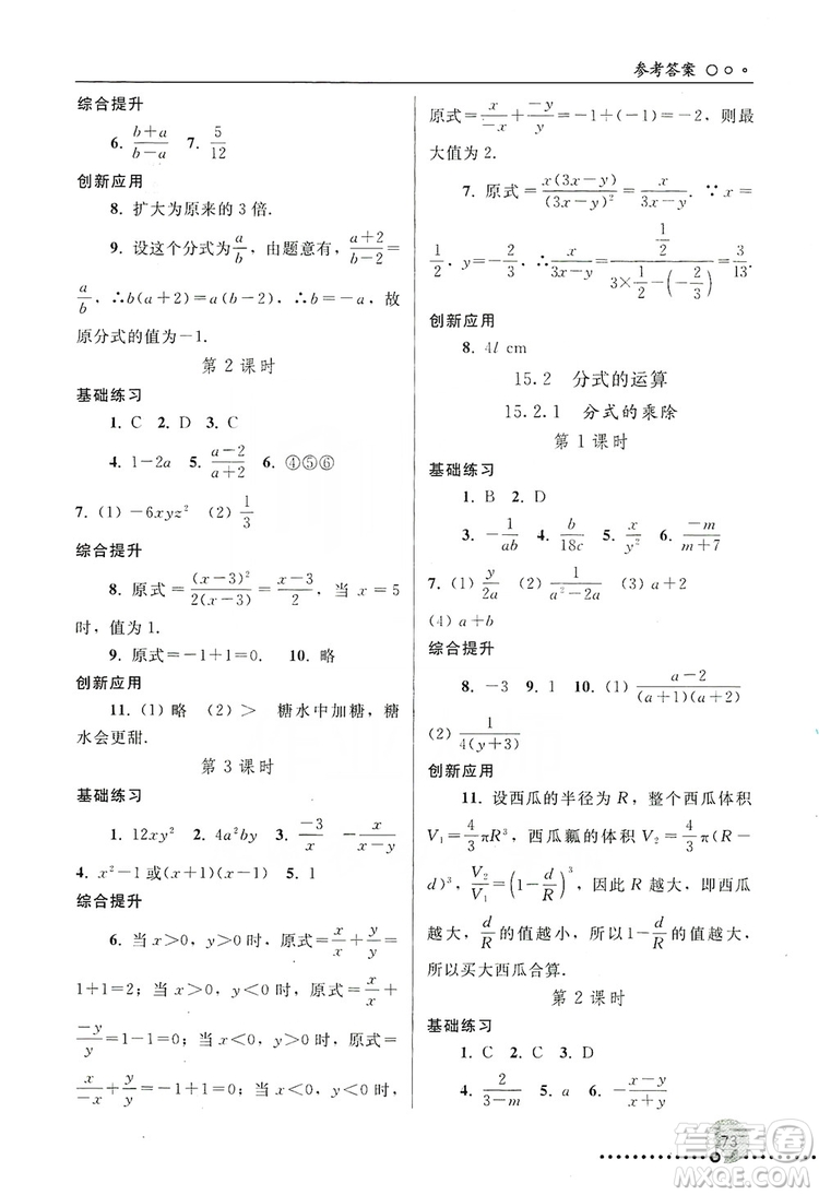 人民教育出版社2019同步練習冊8年級數(shù)學上冊配人教版答案