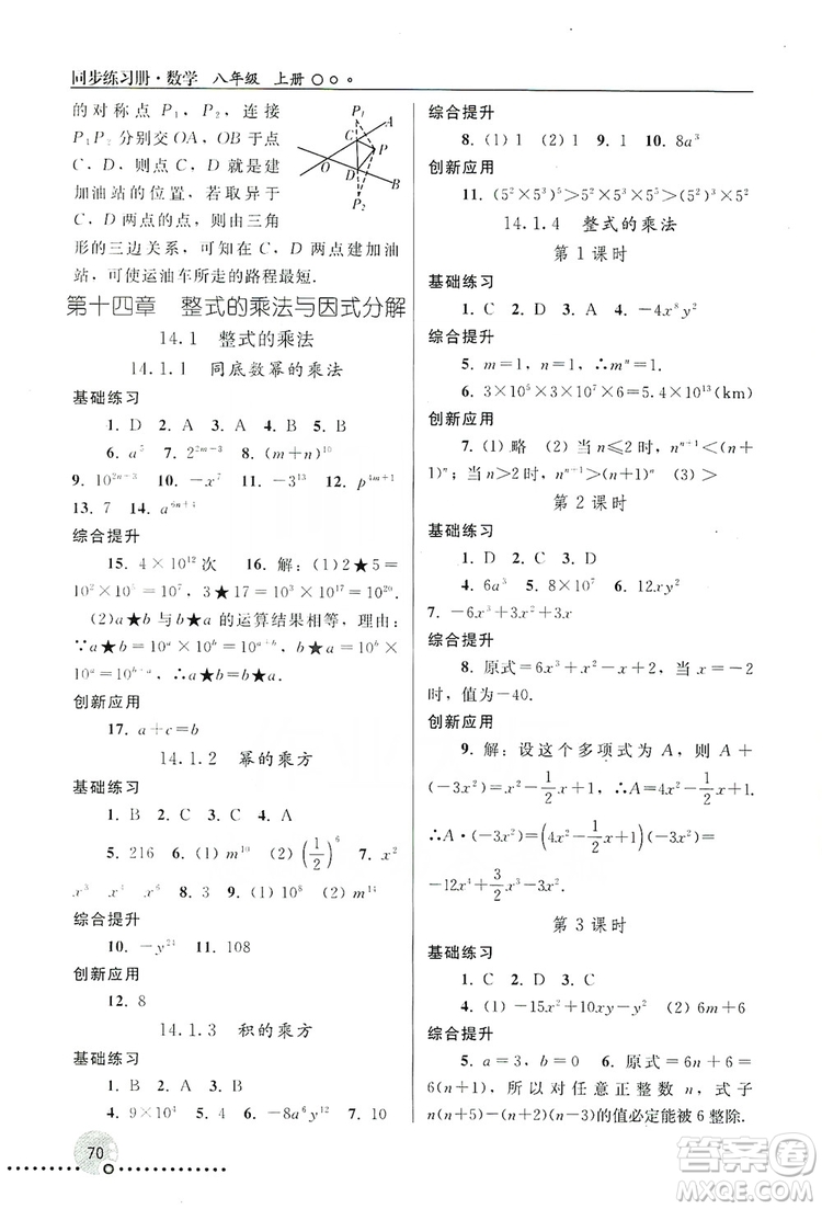 人民教育出版社2019同步練習冊8年級數(shù)學上冊配人教版答案