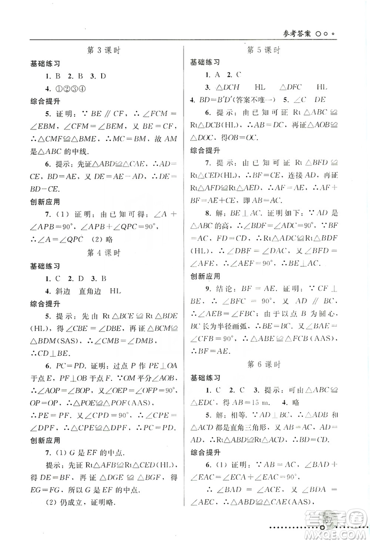 人民教育出版社2019同步練習冊8年級數(shù)學上冊配人教版答案