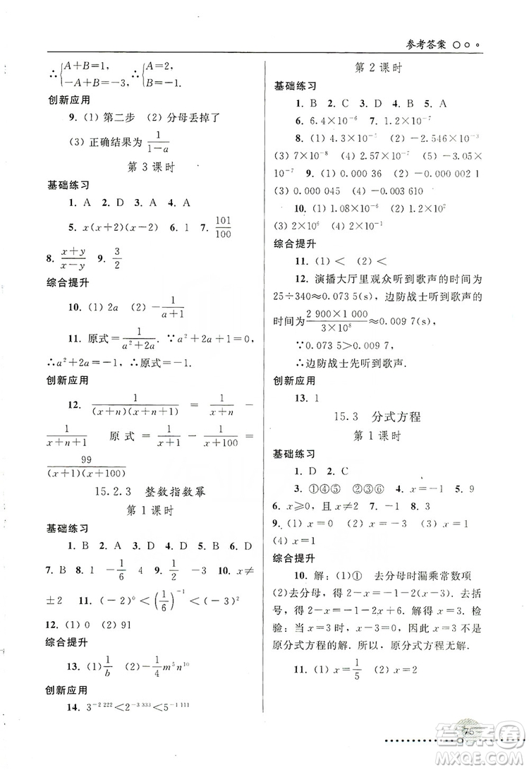 人民教育出版社2019同步練習冊8年級數(shù)學上冊配人教版答案