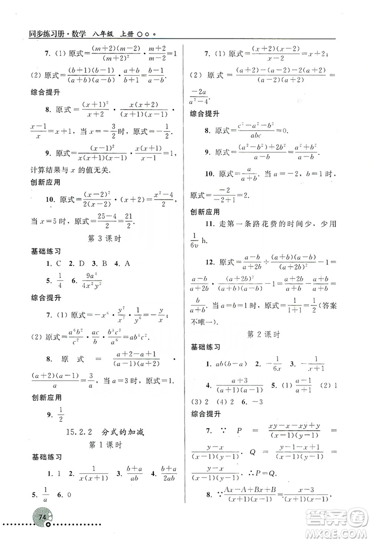 人民教育出版社2019同步練習冊8年級數(shù)學上冊配人教版答案