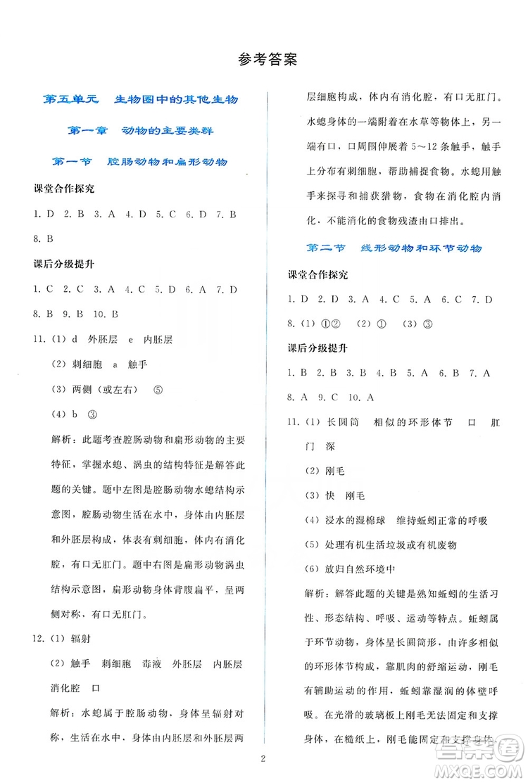 2019同步輕松練習八年級生物學上冊人教版答案