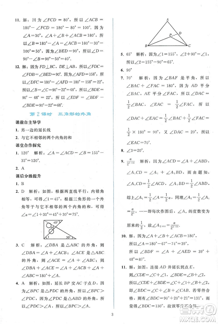 2019同步輕松練習(xí)八年級數(shù)學(xué)上冊人教版答案