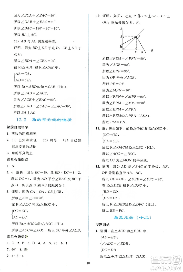 2019同步輕松練習(xí)八年級數(shù)學(xué)上冊人教版答案