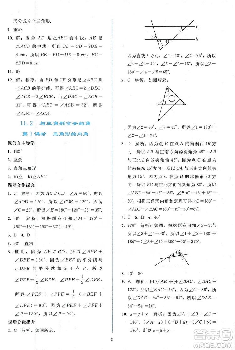 2019同步輕松練習(xí)八年級數(shù)學(xué)上冊人教版答案