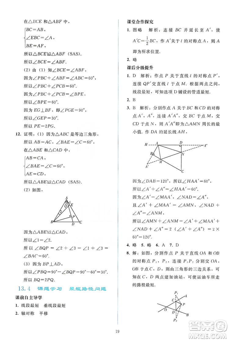 2019同步輕松練習(xí)八年級數(shù)學(xué)上冊人教版答案