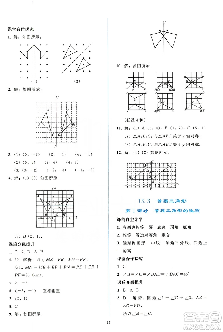 2019同步輕松練習(xí)八年級數(shù)學(xué)上冊人教版答案